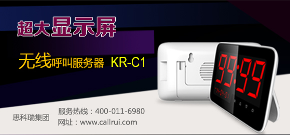 呼叫器主機，呼叫器無線C1