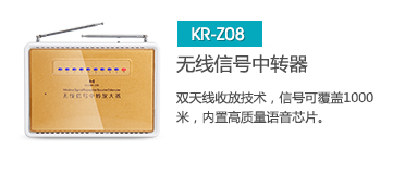 無線呼叫器無法接受到信息如何辦？使用呼叫系統中轉放大器